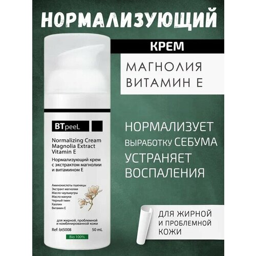 BTpeel Нормализующий крем с экстрактом магнолии, 50 мл btpeel крем matrixyl peptide увлажняющий с экстрактом льна и матриксилом 50 мл