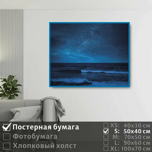 фото Постер на стену звездное небо над океаном 50х40 см полицентр