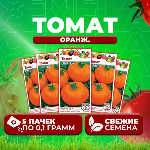 Томат Оранж, 0,1г, Гавриш, Овощная коллекция (5 уп)