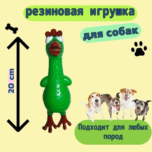 Резиновая игрушка курица с пищалкой зел