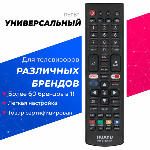Универсальный пульт для телевизоров различных брендов! пульт huayu для haier lcd tv rm l1313 с кнопкой youtube и 3d