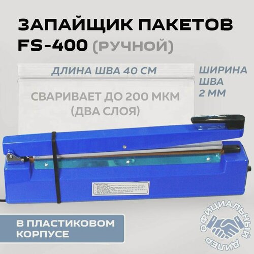 Изображение товара Запайщик пакетов ручной Hualian FS-400P, пластик