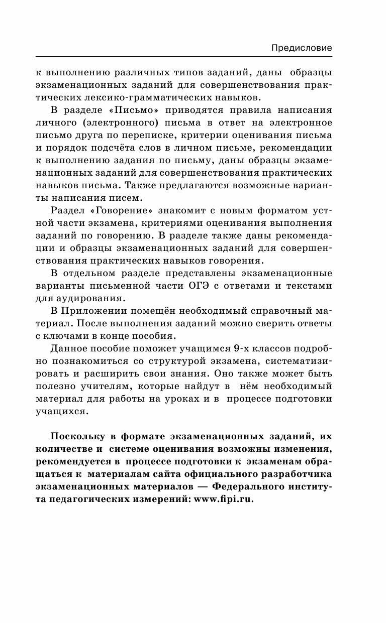 ОГЭ. Английский язык. Комплексная подготовка к основному государственному экзамену: теория и практика - фото №14