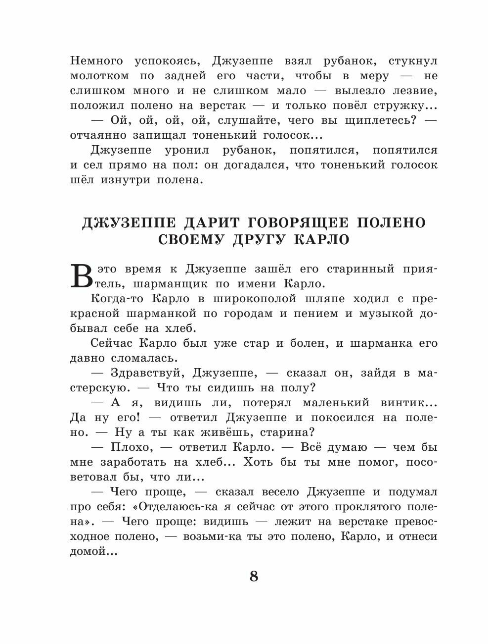 Золотой ключик, или Приключения Буратино - фото №15