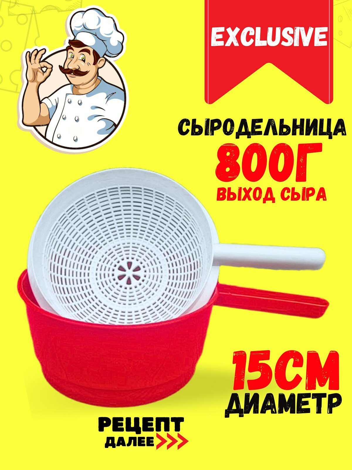 Сыродельница 150мм форма для сыра