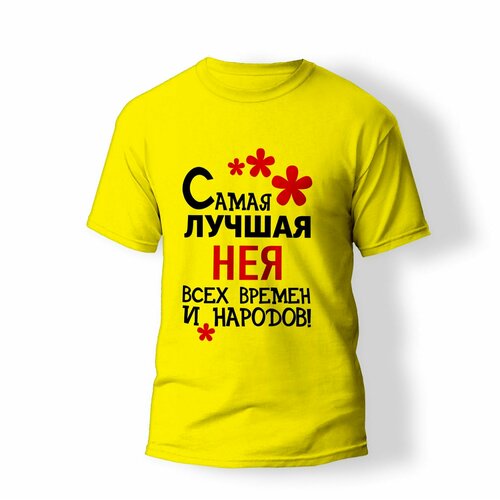 фото Футболка artstyle "самая лучшая нея всех времен и народов", размер l, желтый без бренда