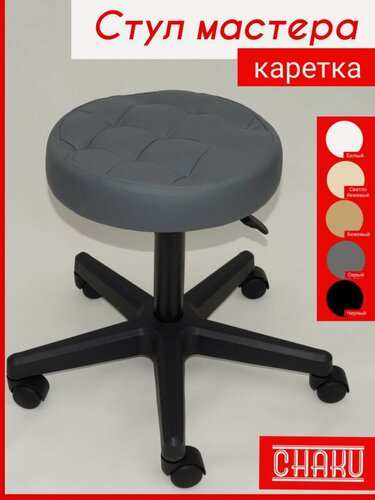 Изображение товара Стул мастера каретка серый с регулировкой высоты на коленях .