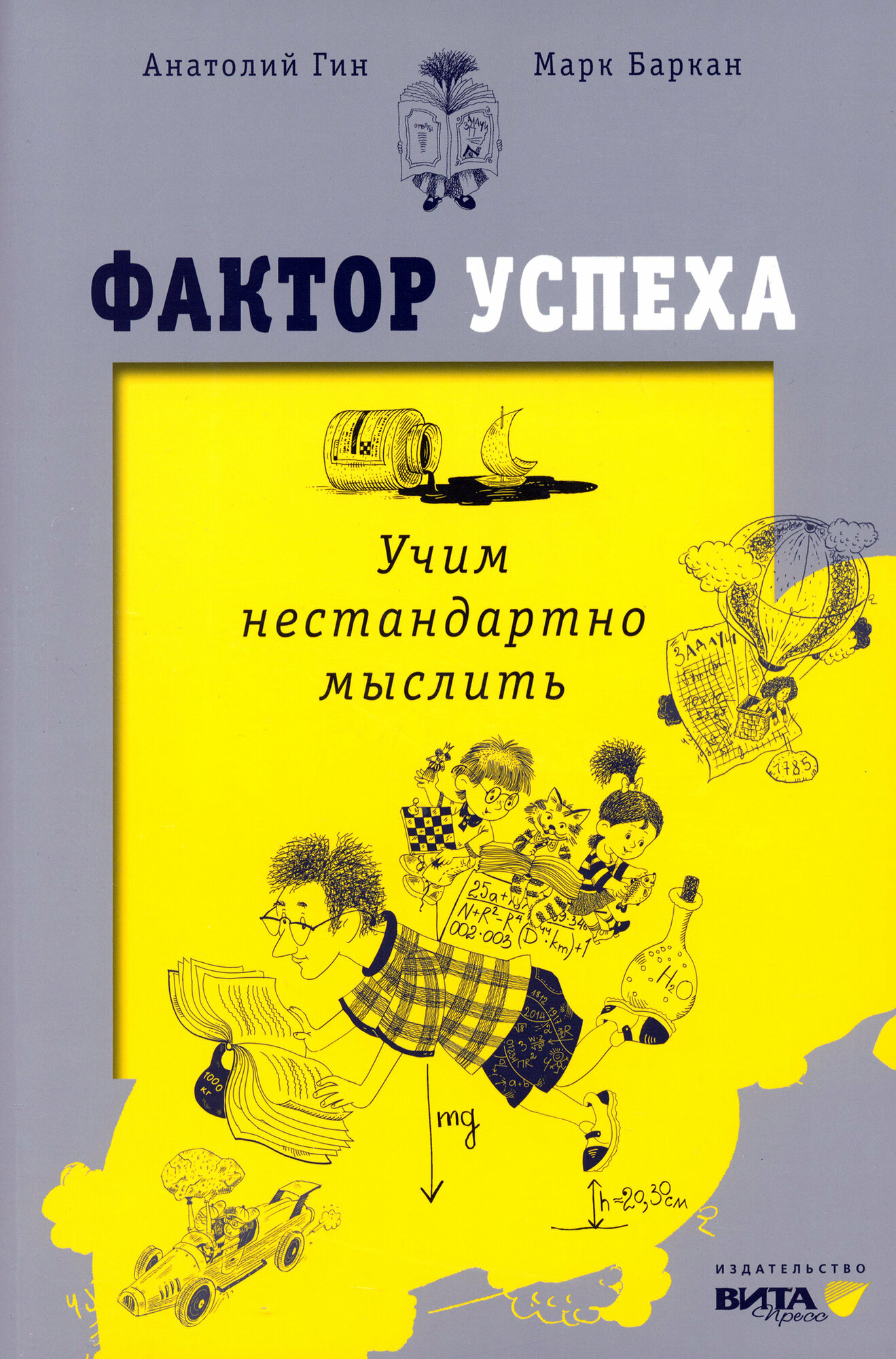 Книга Фактор успеха (Гин Анатолий Александрович, Баркан Марк) - фото №3