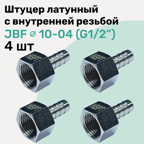 Изображение товара Штуцер латунный елочка с внутренней резьбой JBF 10-04, 10мм - G1/2", Пневмоштуцер NBPT, Набор 4шт