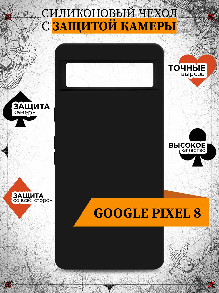 Чехол для Google Pixel 8 / Чехол для Гугл Пиксель 8 DF glCase-04 (black)