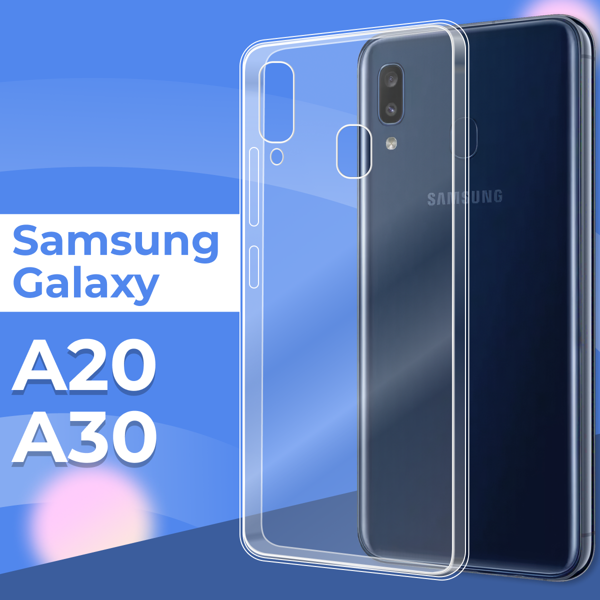 фото Ультратонкий силиконовый чехол для телефона Samsung Galaxy A20 и Samsung Galaxy A30 / Прозрачный защитный чехол для Самсунг Галакси А20 и А30