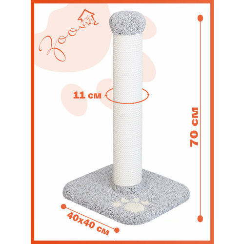 Когтеточка Столбик Хлопковый канат