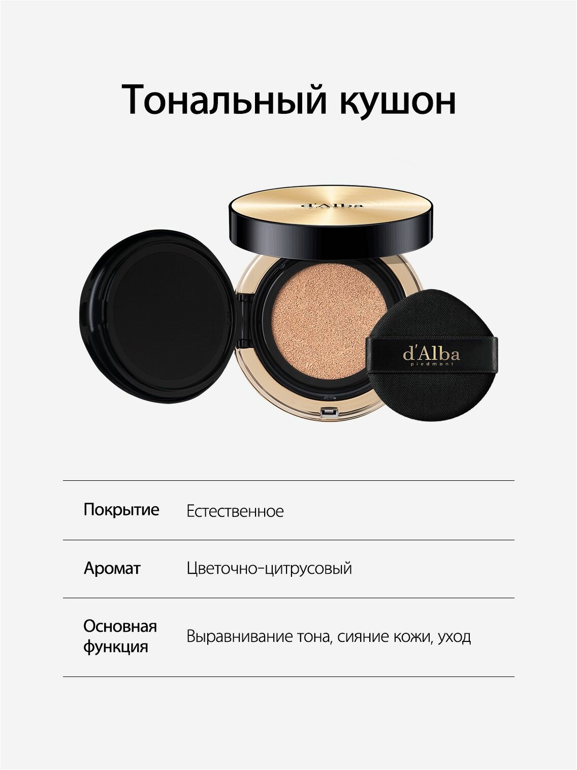 D'Alba Тональный кушон с эффектом сияния Glow Fit Serum Cover Cushion 21