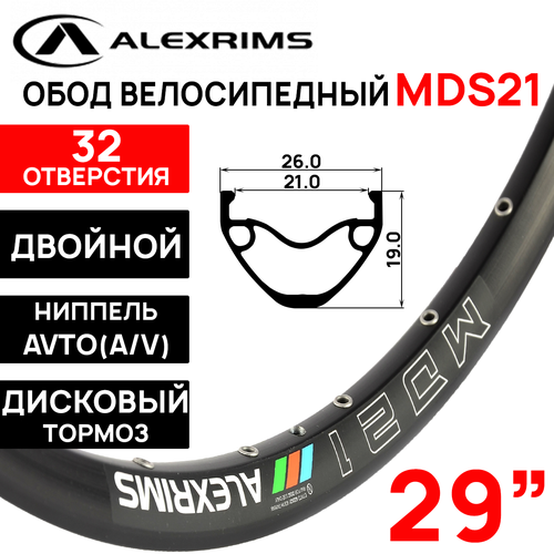 фото Обод двойной alexrims mds21 на 29", под дисковый тормоз, 32 отверстия, пистонированный (622х26х21мм), ниппель: a/v (авто) 500гр, черный alex rims