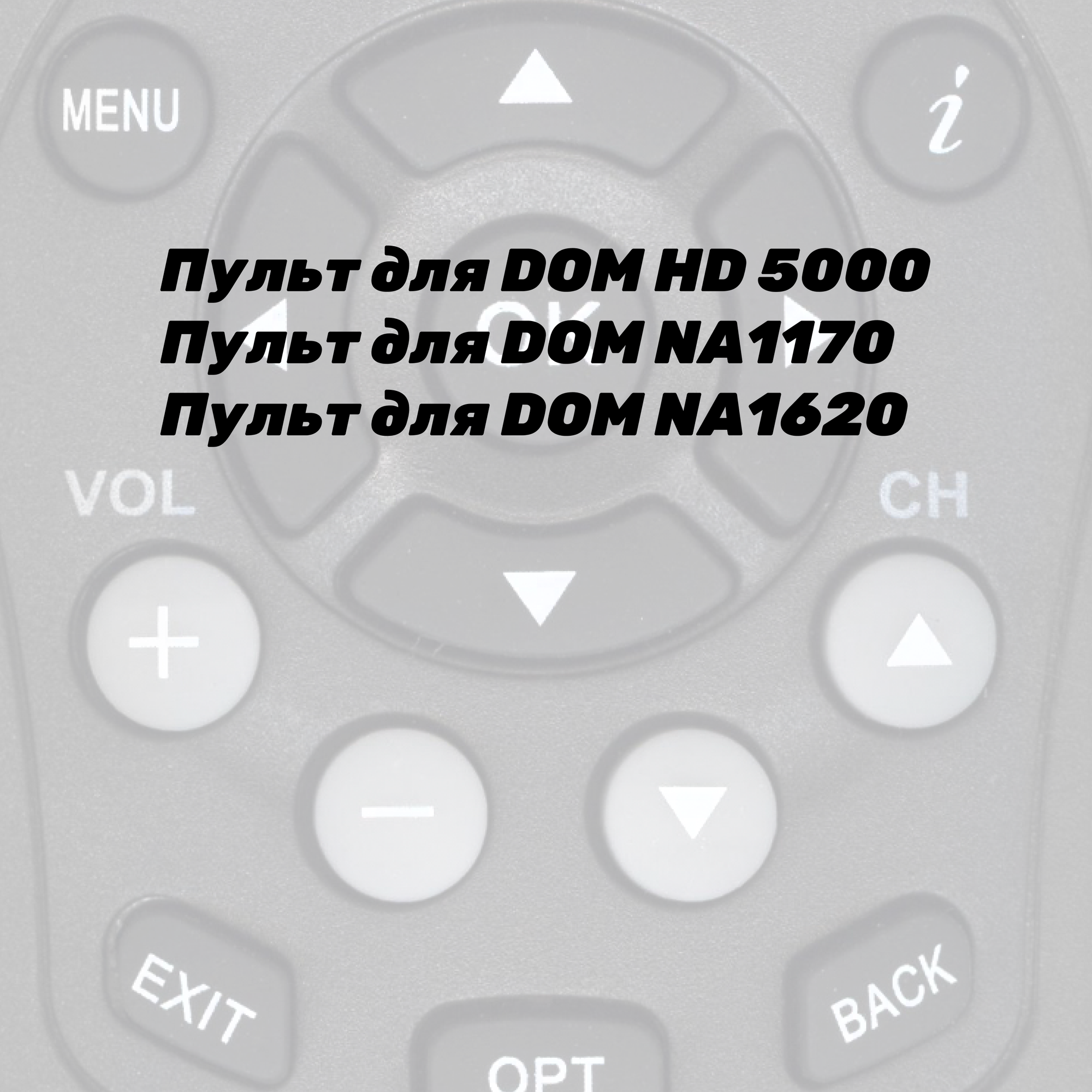Пульт Дом. ру HD5000