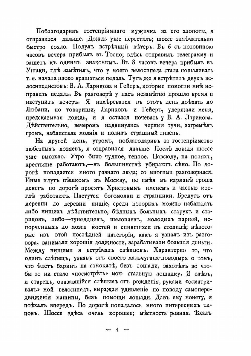 Книга "На велосипеде". Записки туриста - фото №8