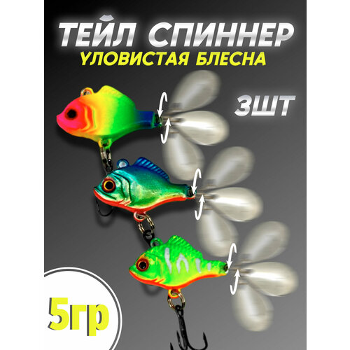 фото Тейл спиннер для рыбалки columbia fishing tackle 5гр 3шт, вращающаяся блесна, приманка на щуку жереха с лепестком 100крючков