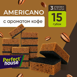 Губки для мытья посуды Perfect House Americano с ароматом кофе для уборки кухни и ванны, набор 15 шт