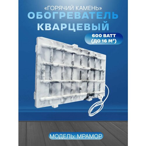 Кварцевый обогреватель Горячий камень 600Вт настенный 3050₽