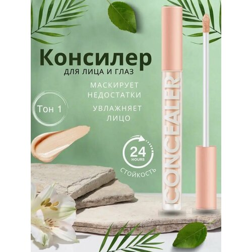 Консилер для лица 01 светлый корректор под глаза