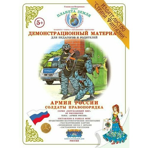 Солдаты правопорядка