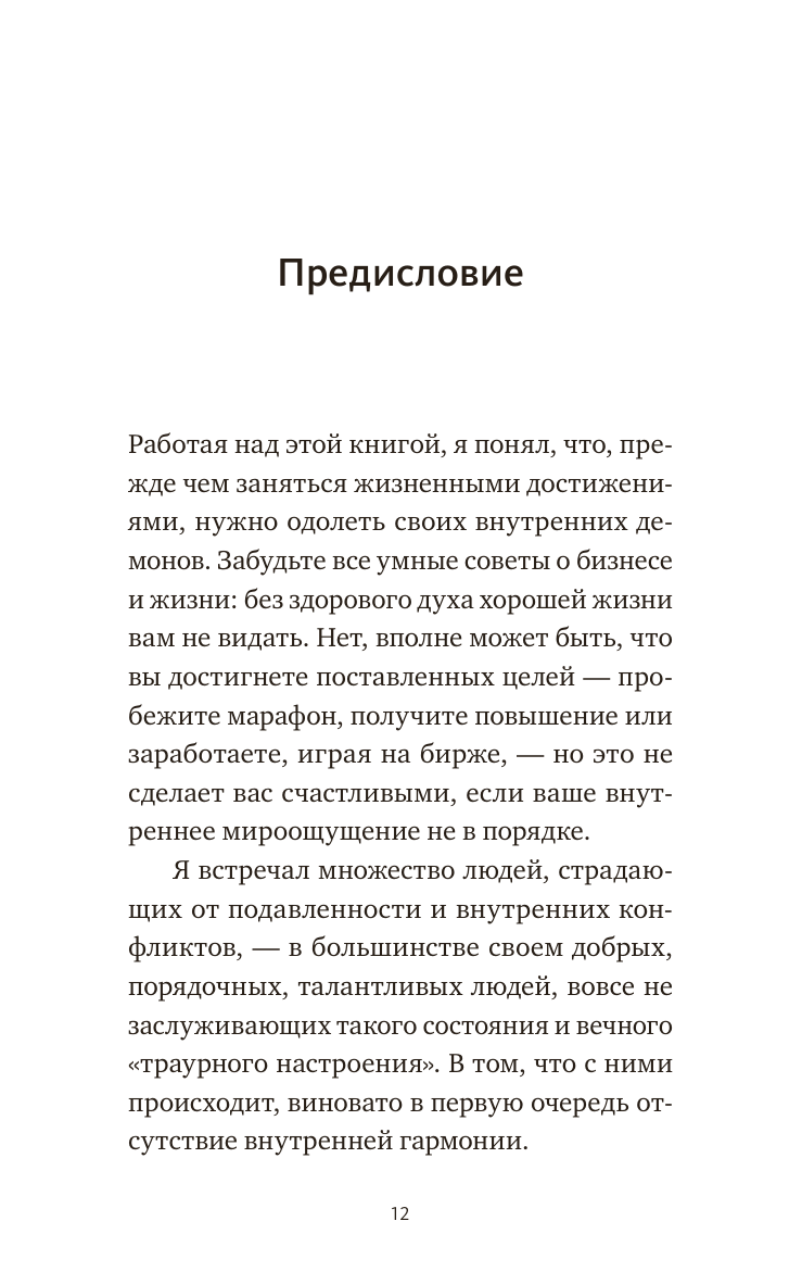 Рискуй и действуй! 45 мозгоправок, чтобы унять страхи и продолжать двигаться к своим целям - фото №9