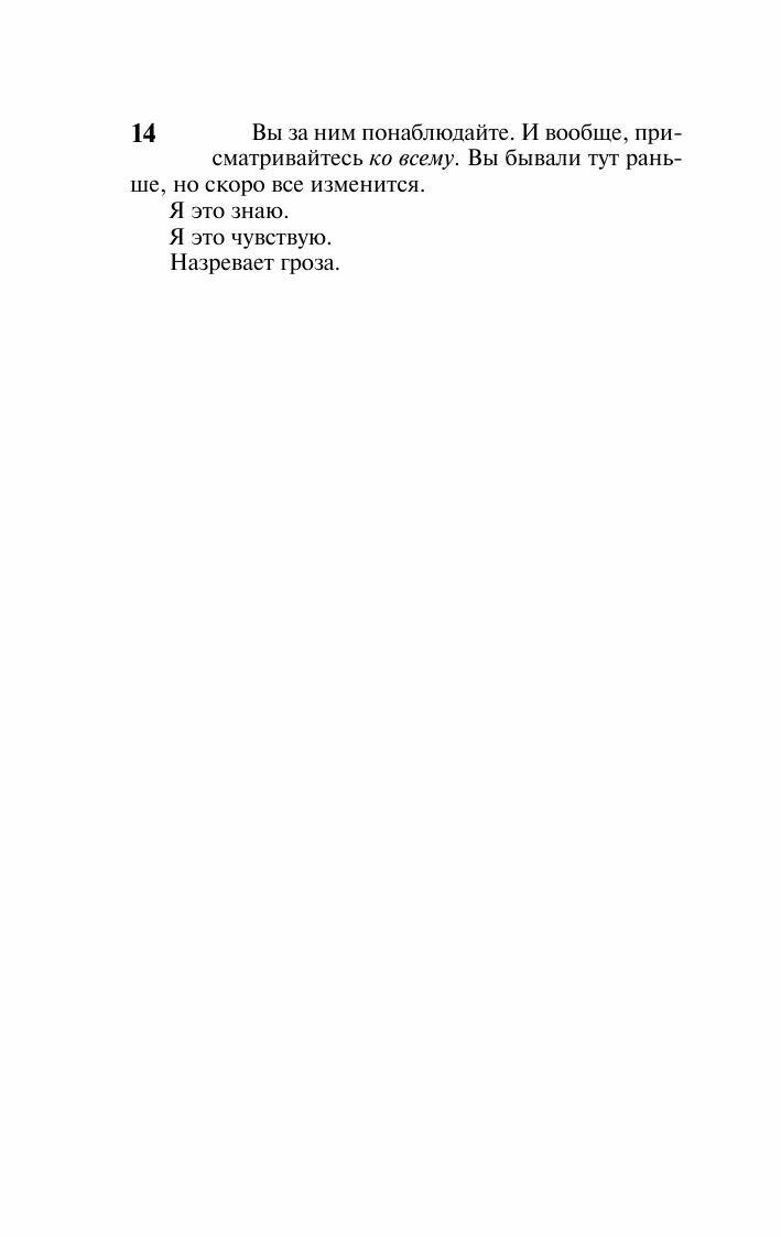 Нужные вещи (Покидаева Татьяна Юрьевна (редактор), Аракелов Артём В. (переводчик), Кинг Стивен) - фото №10