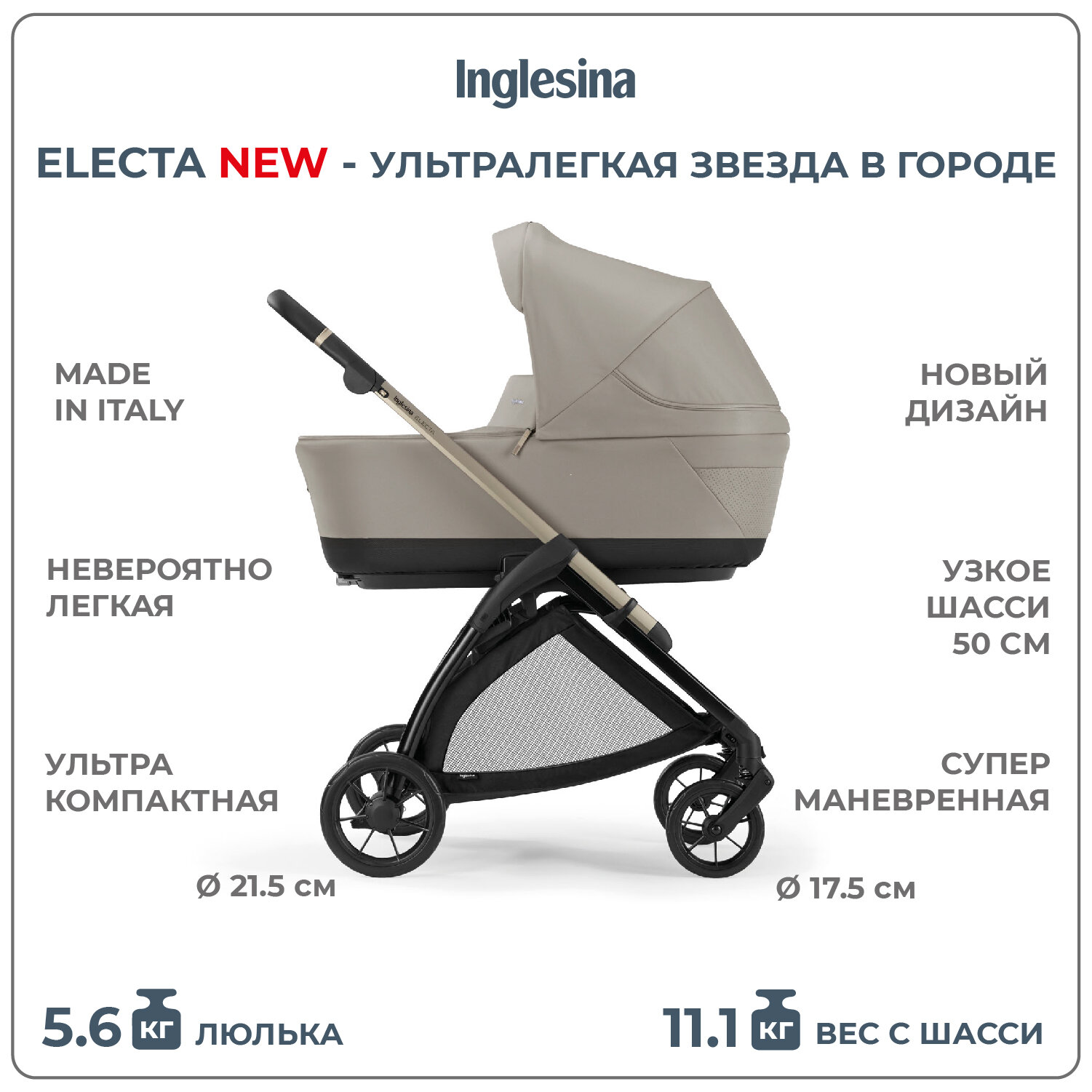 Коляска 2 в 1 Inglesina Electa New с подставкой под люльку Stand Up, Battery Beige