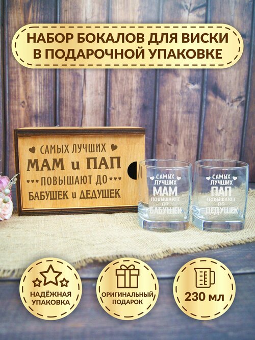 Подарочный набор бокалов для виски DecorSo в деревянной коробке, 2 шт./ Готовый подарок в футляре из дерева / Комплект стаканов с гравировкой