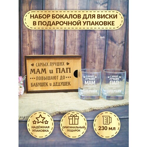 Подарочный набор бокалов для виски DecorSo в деревянной коробке, 2 шт./ Готовый подарок в футляре из дерева / Комплект стаканов с гравировкой
