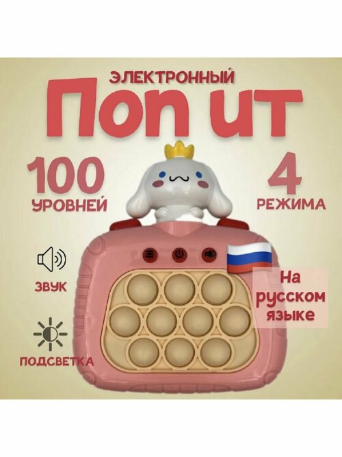 Электронный поп ит/pop it на русском языке