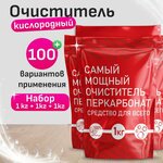 Кислородный отбеливатель - пятновыводитель 