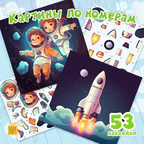 Раскраска по номерам, пазл наклейки 