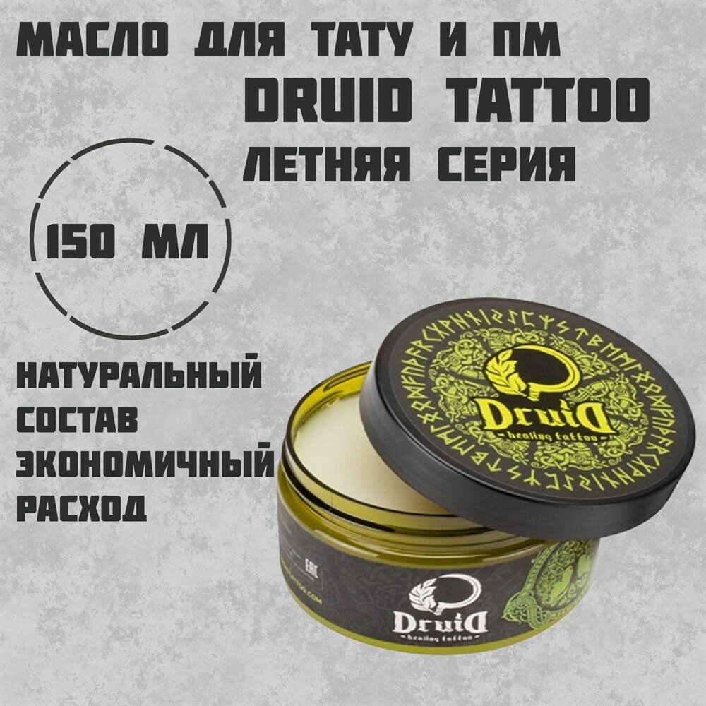 Druid масло для тату и татуажа Tattoo Butter Summer series 150 мл Клубника