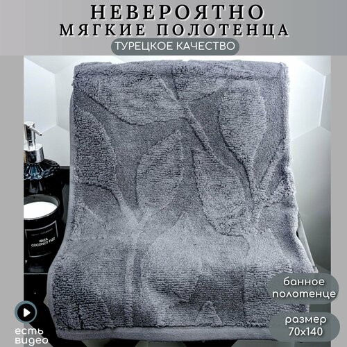 Махровое банное полотенце HOBBY HOME, Estela, 70х140 см, серый, хлопок 100%, Турция