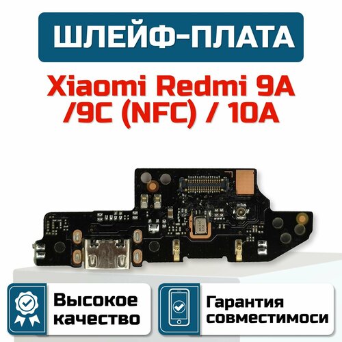 телефон xiaomi redmi 10a 2 32gb серый Шлейф-плата для Xiaomi Redmi 9A/ 9C (NFC)/ 10A