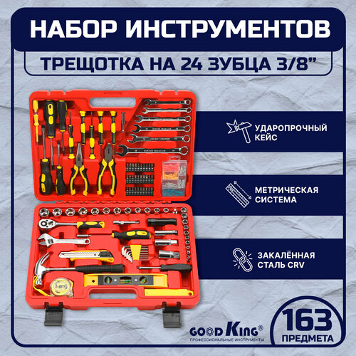 Набор инструментов GOODKING D-10063 шестигранные ключи, отвертки, комбинированные ключи, трещотка, торцевые головки, кейс