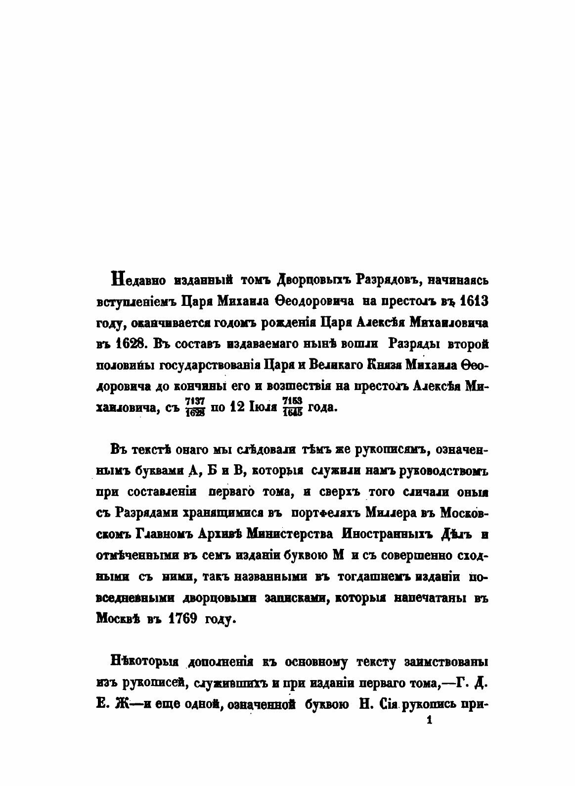 Книга Дворцовые Разряды, том 2, 1628-1645 - фото №5