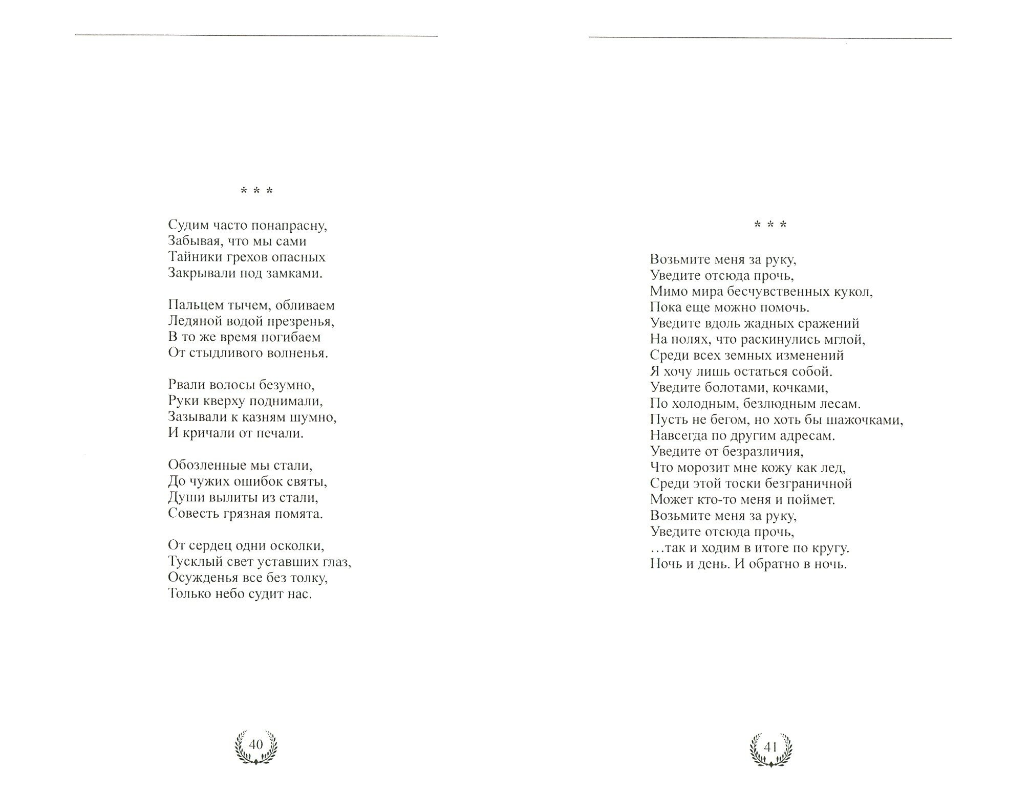 Лишь душою звездного тела... (Лебедева Яна Андреевна) - фото №2