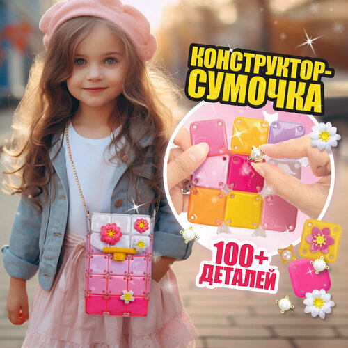 Набор 1TOY для создания сумочки Spring Flower, в кор. 24х26х6 см