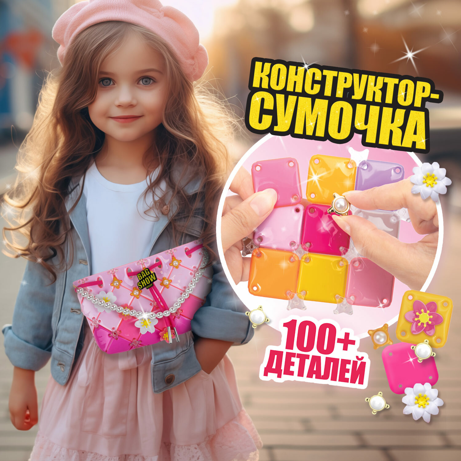 Набор 1 TOYдля создания сумочки "Sunset", в кор. 30х26х6 см