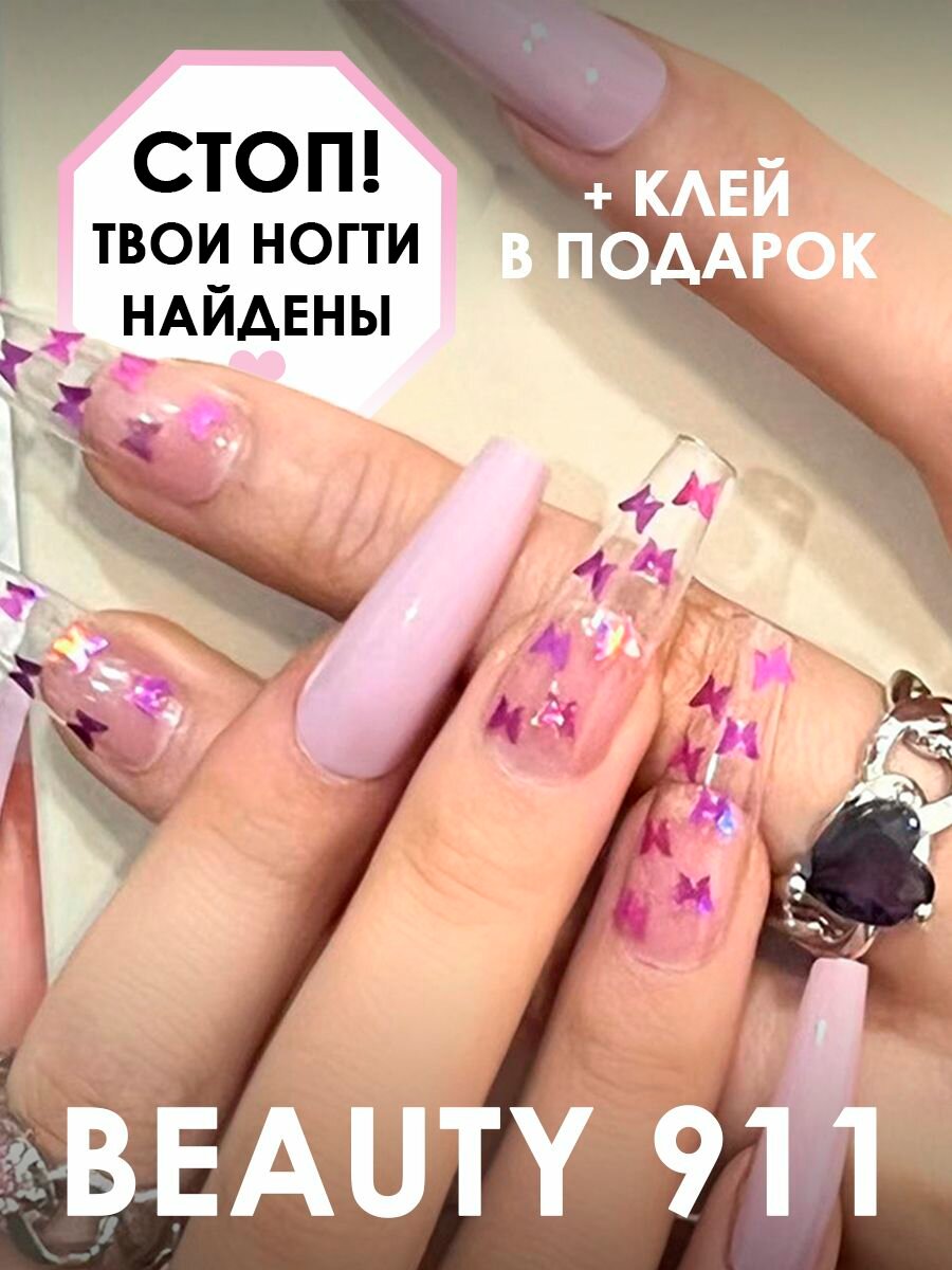 Накладные ногти BEAUTY 911