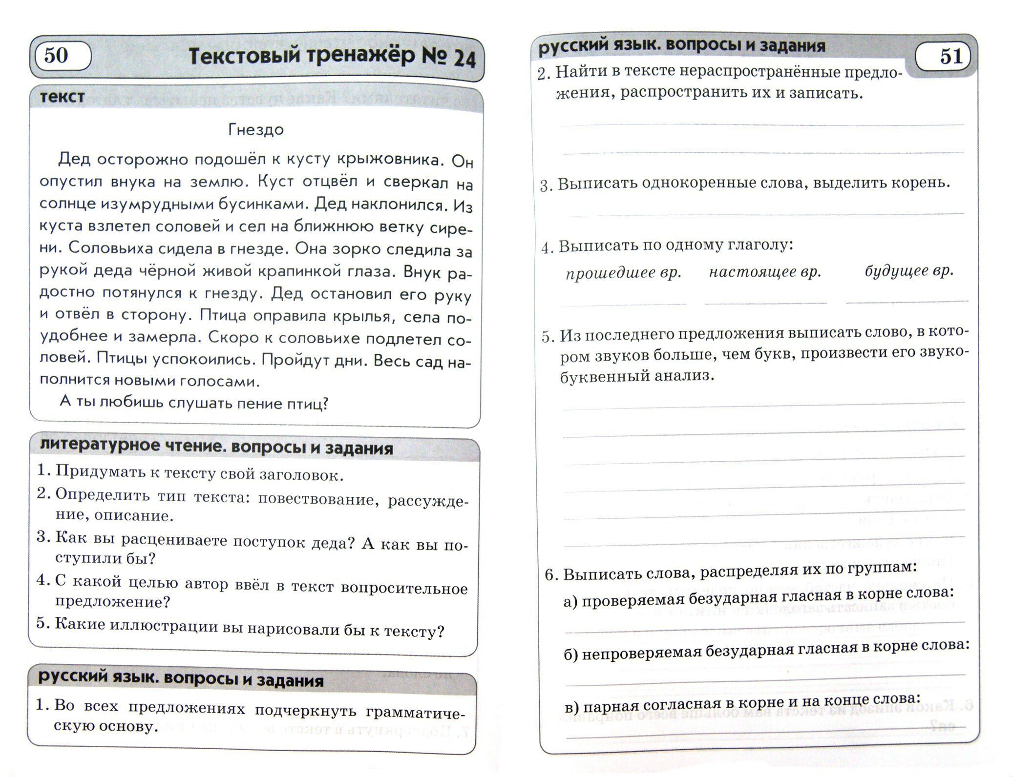 Текстовые тренажеры 3 класс Практическое пособие для начальной школы - фото №12