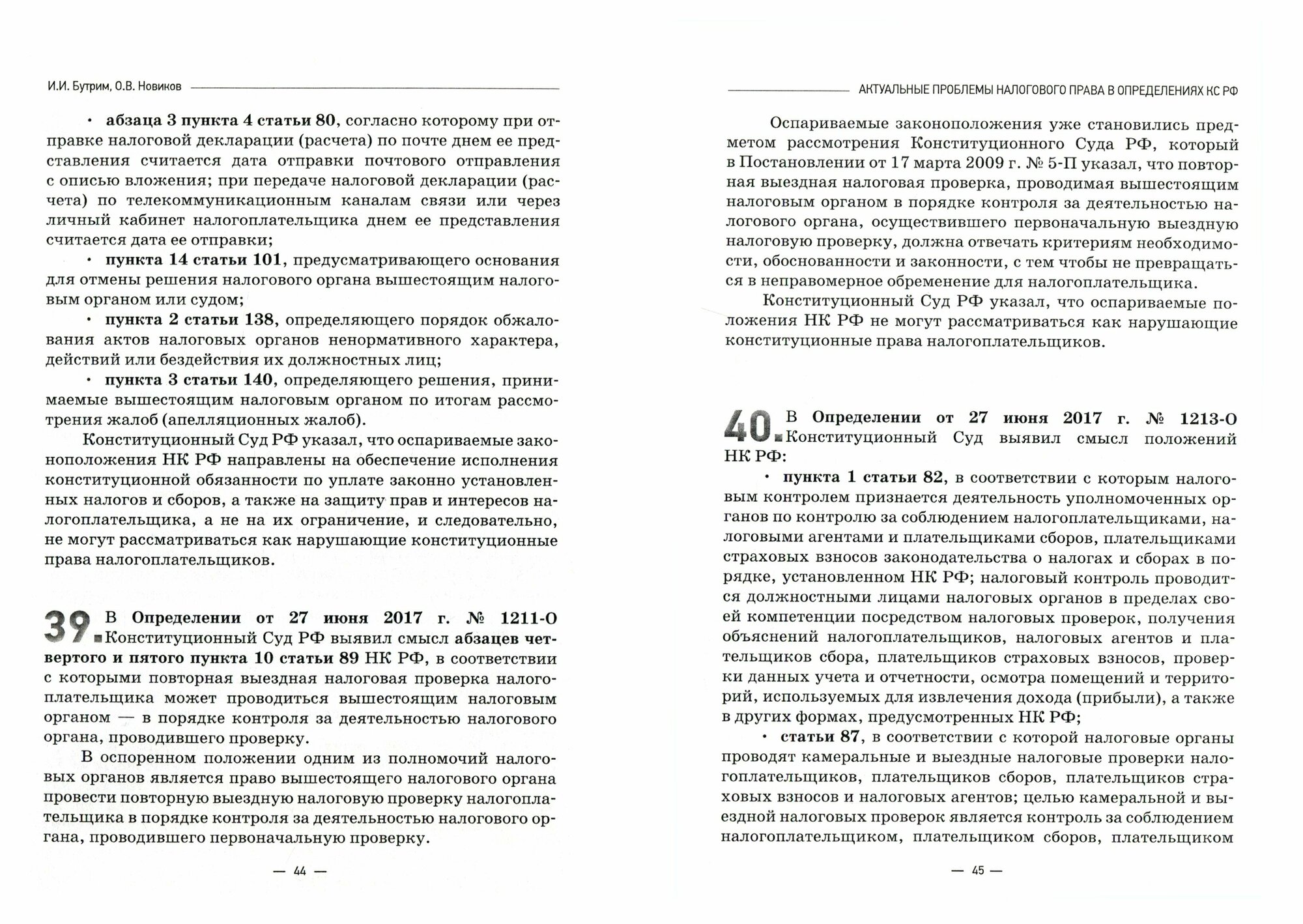 Актуальные проблемы налогового права в определениях Конституционного Суда Российской Федерации - фото №2