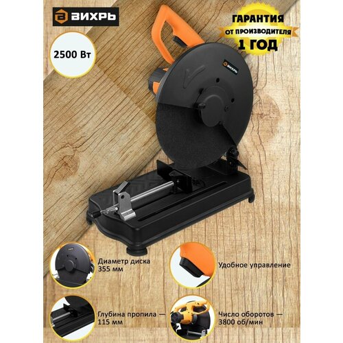 Отрезная пила по металлу ОП-3552500 18908₽