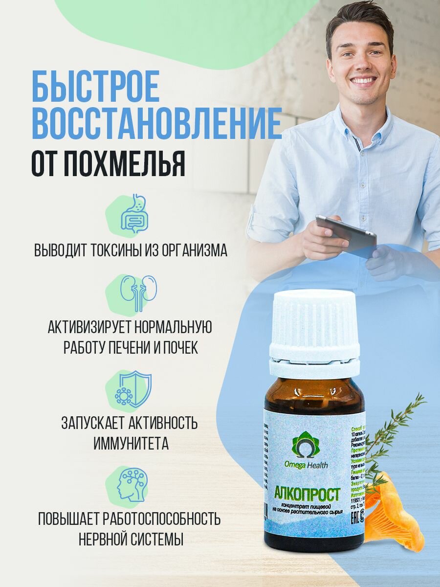 Изображение Средство от алкогольной зависимости Алкопрост, препарат для борьбы и лечения, 4 упаковки