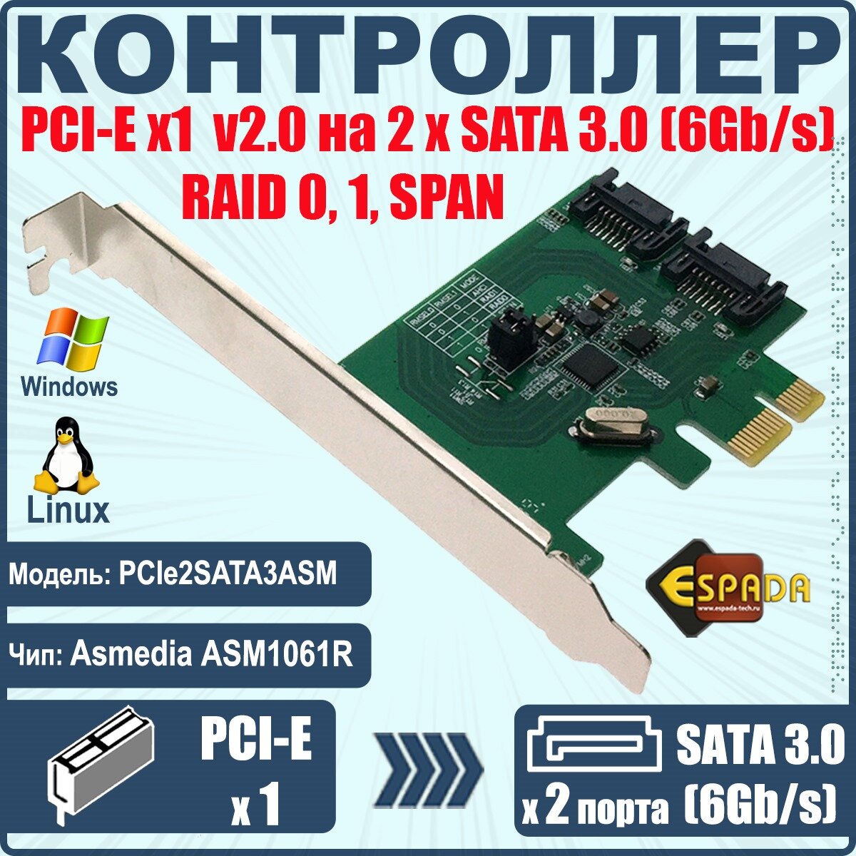 Контроллер PCI-E 2.0 to 2 port SATA3 6Gb/s RAID чип ASM1061R модель PCIe2SATA3ASM Espada