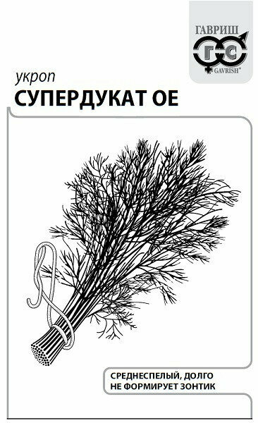 Семена Укроп Супердукат ОЕ 20г Гавриш Белые пакеты 20 пакетиков