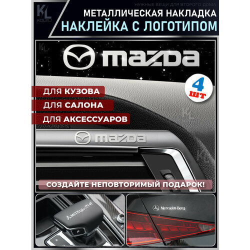 KoLeli / Металлические наклейки с эмблемой для MAZDA / подарок с логотипом / Шильдик на авто / эмблема