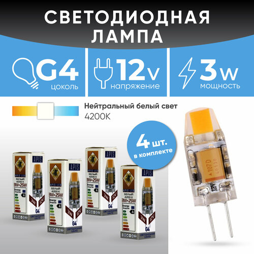 Светодиодная лампа G4 LED mini 3W -12V- 4200К 4шт